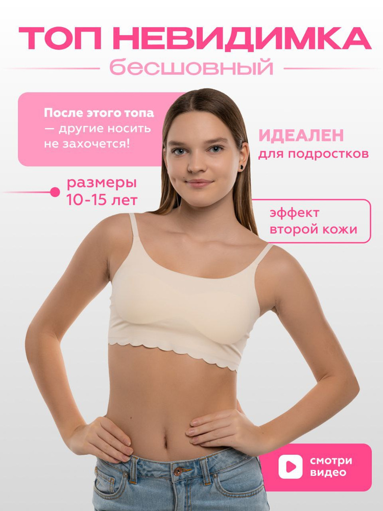Топ Tiny Bala топ для девочки нижнее белье , бюстье для девочки бесшовное #1