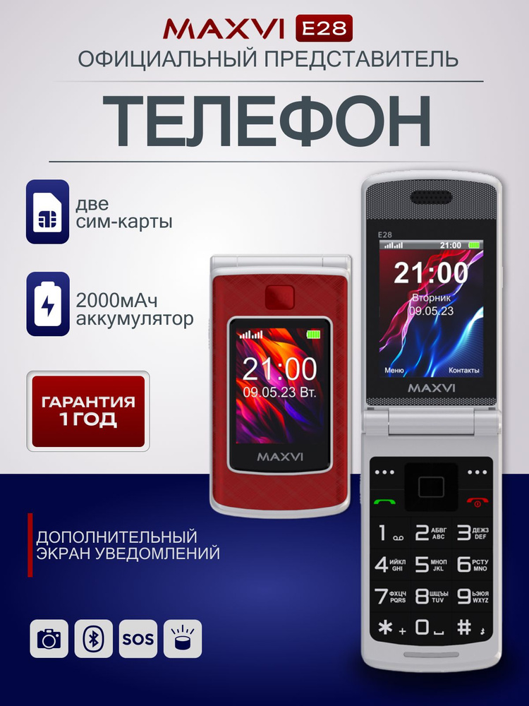 Мобильный телефон Maxvi E28 красный раскладушка кнопочный для пожилых ...