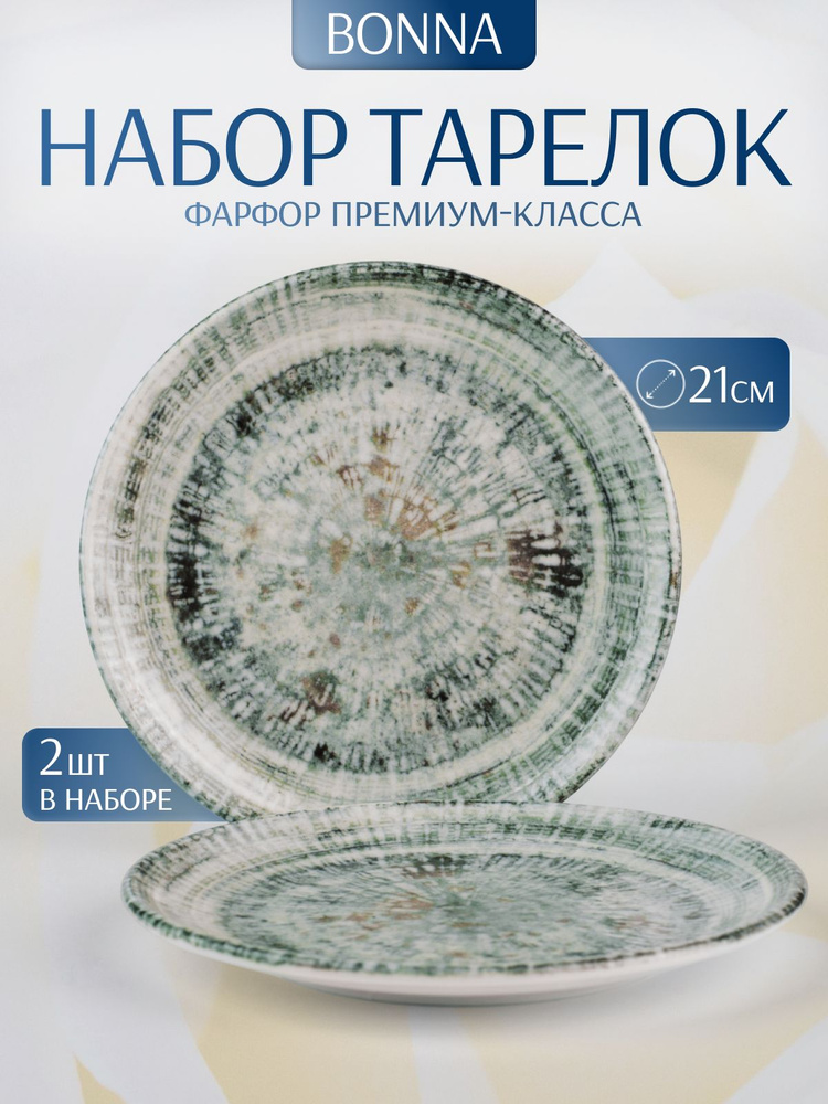 Bonna Набор тарелок "сруб дерева" 21 см 2 шт серый #1