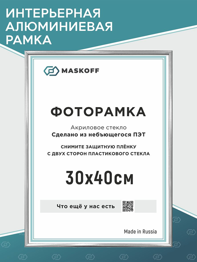 Фоторамка алюминиевая, 30х40, серебро, 1 шт. #1