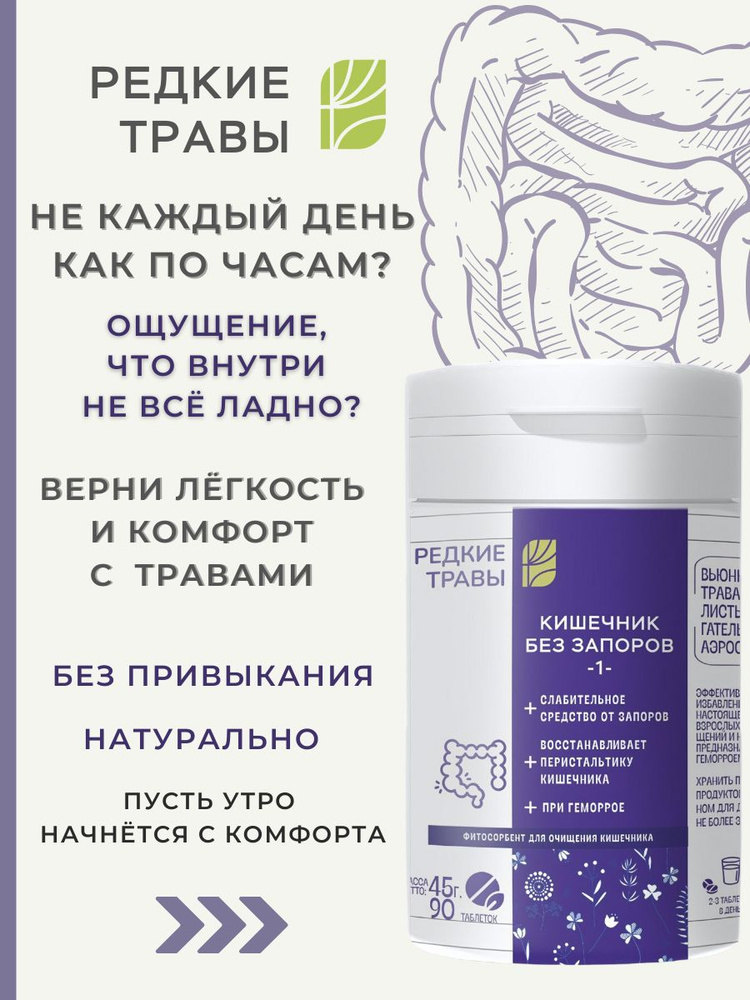 Слабительное средство от запоров для взрослых, таблетки от геморроя, от анальных трещин #1