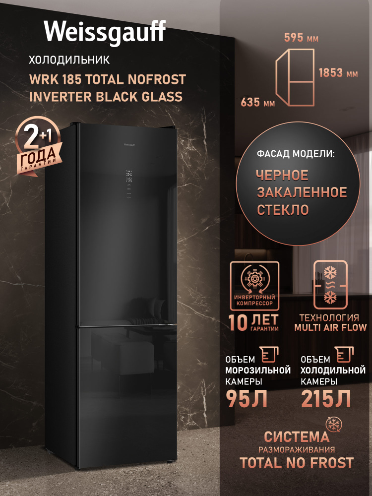 Weissgauff Холодильник Двухкамерный, Двухдверный  WRK 185 Total NoFrost Inverter Black Glass, Фасад из #1