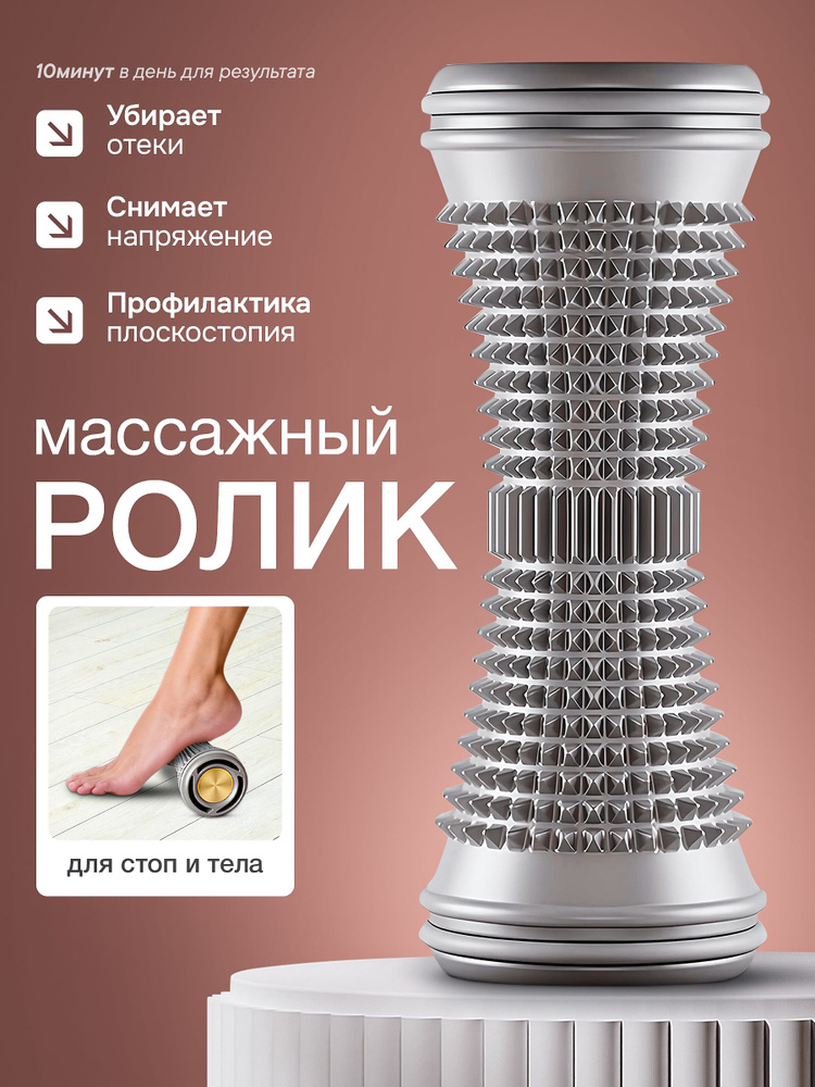 Ролик массажный универсальный, массажер для ног и стоп #1