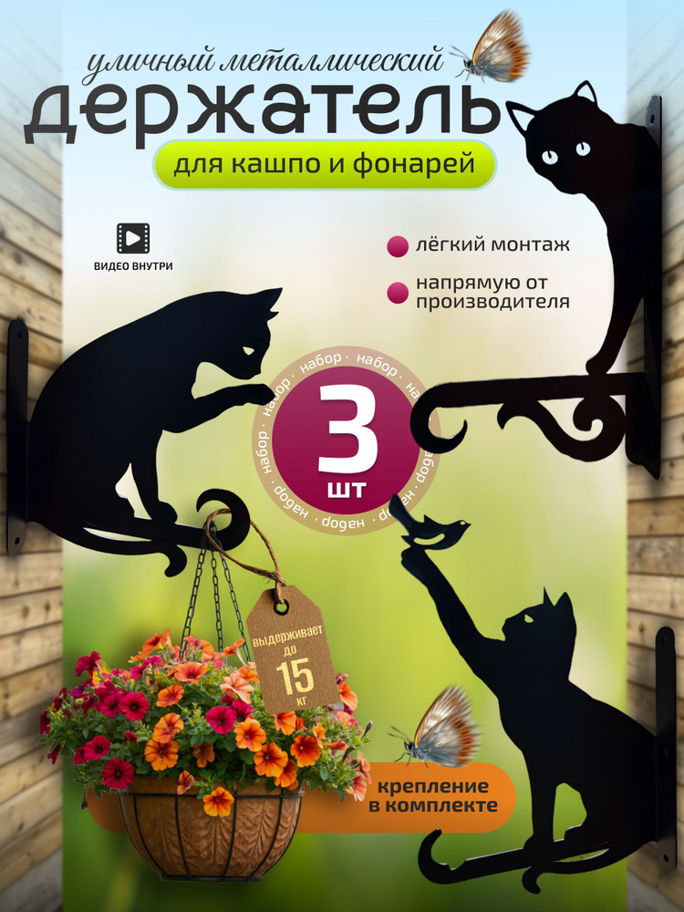 Кронштейн для кашпо. Набор 3 штуки. #1