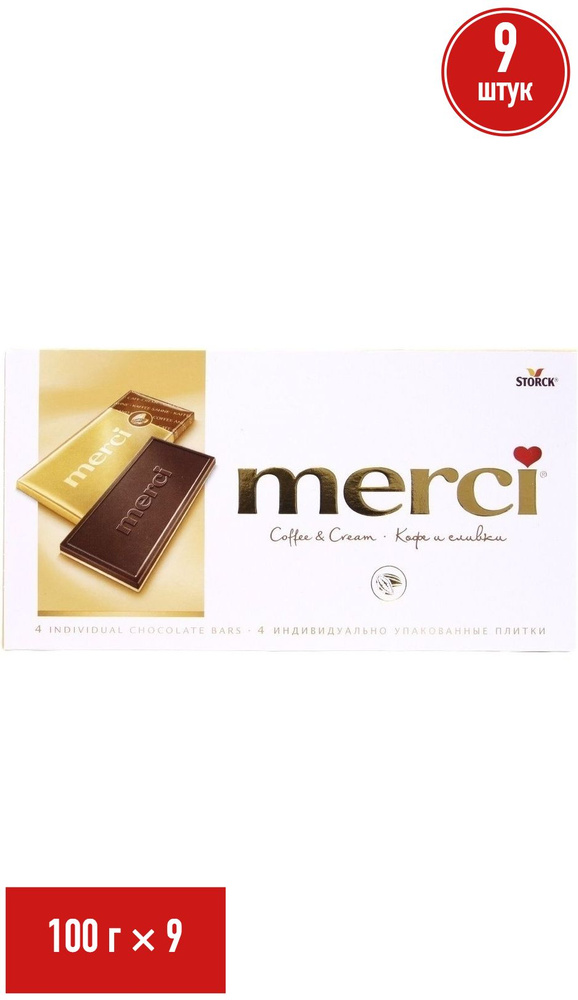 Шоколад Merci молочный кофе и сливки 100 г, набор: 9 штук #1