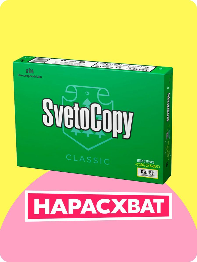 SvetoCopy A4 500 л Бумага для принтера #1