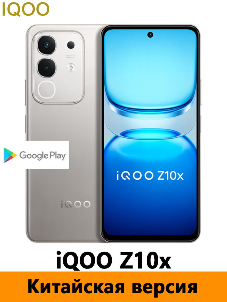 Смартфон iQOO Z10x 128 ГБ 8 ГБ Серый 6.72 CN iQOO Z10x 8/128GB