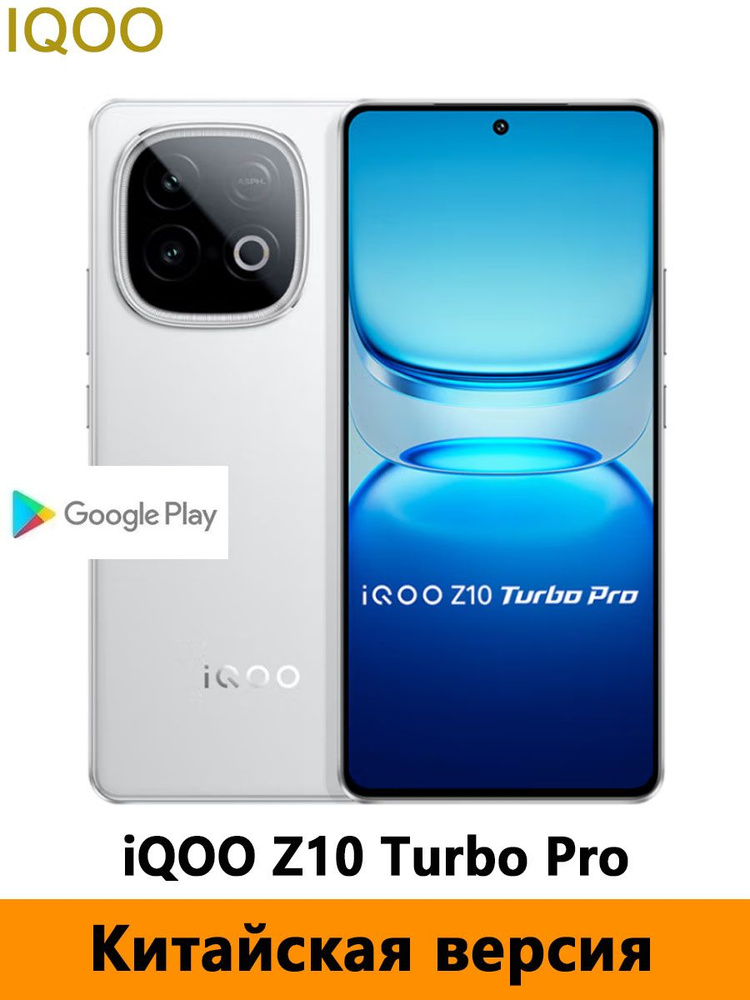 Смартфон iQOO Z10 Turbo Pro 256 ГБ 12 ГБ Белый 6.78 OLED/AMOLED CN