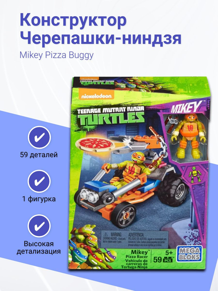 MegaBloks Конструктор Черепашки-ниндзя Микеланджело Mutant Ninja Turtles - Mikey Pizza Racer, 59 деталей #1