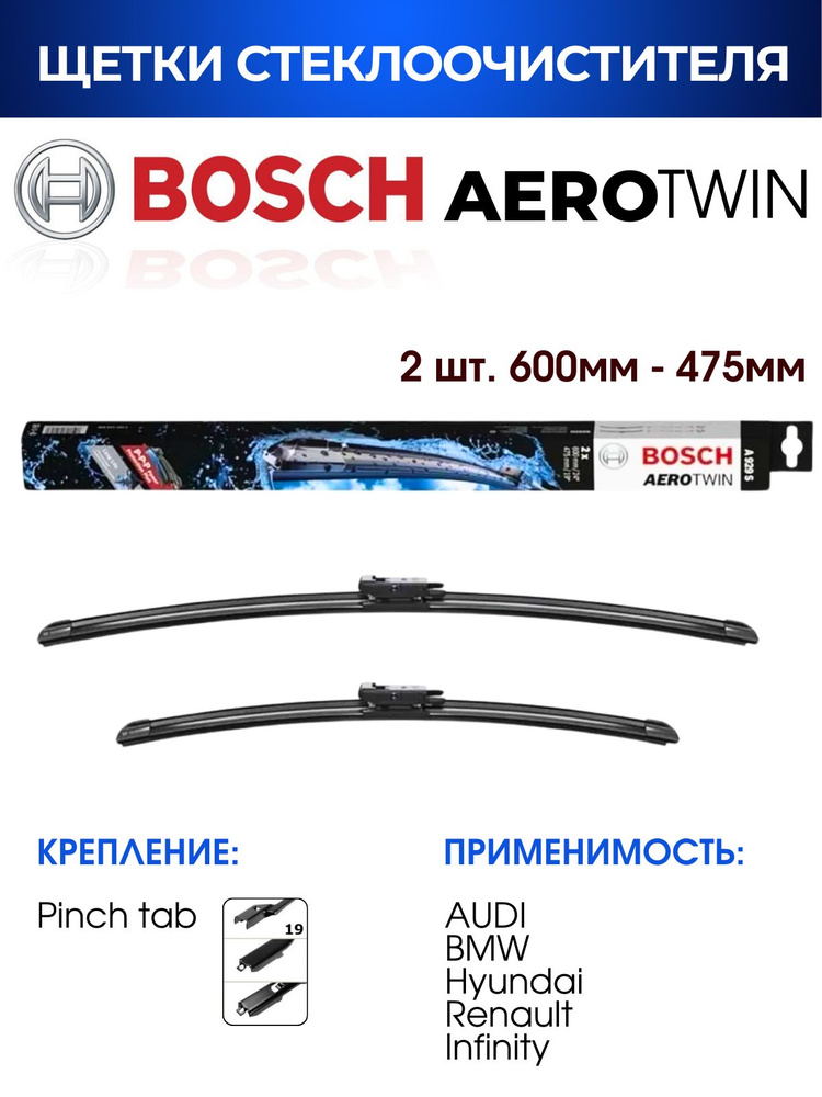 BOSCH Комплект Стеклоочистителей Бескаркасные 600/475 мм Aerotwin [A929S] картон