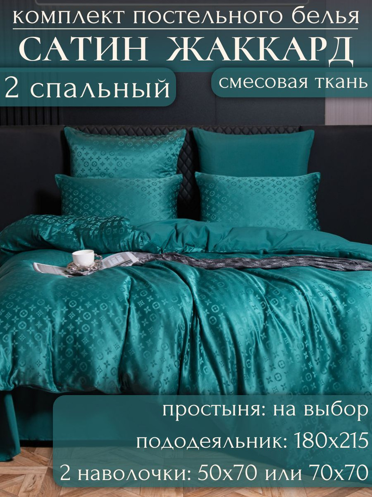 VIVA - HOME TEXTILE Комплект постельного белья, Сатин, Жаккард, Двуспальный, наволочки 50x70 #1