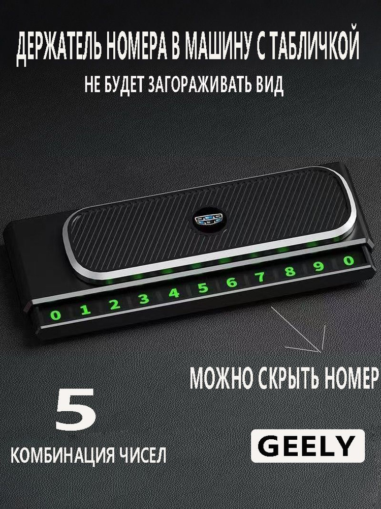 Визитная карточка Geely Parking с номером телефона #1