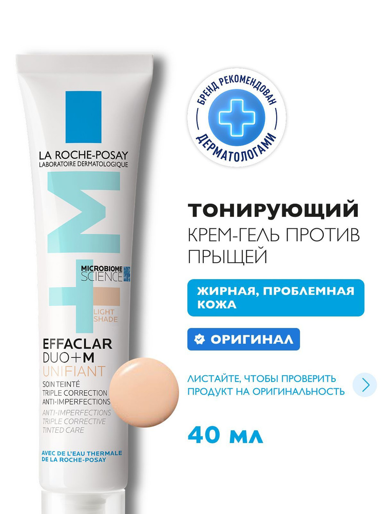 La Roche-Posay Effaclar Duo+M Тонирующий тройной корректирующий крем-гель для проблемной кожи лица, 40 #1