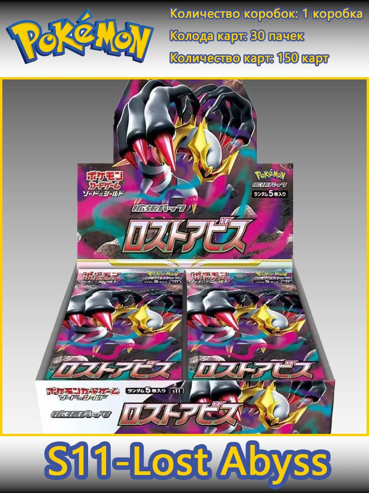 giratina booster box Pokemon Card Sword & Shield Lost Abyss booster Box s11 Giratina Japanese