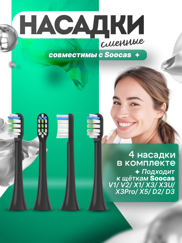 Насадки совместимые с ультразвуковой зубной щеткой , Сменные насадки для электрических зубных щеток #1