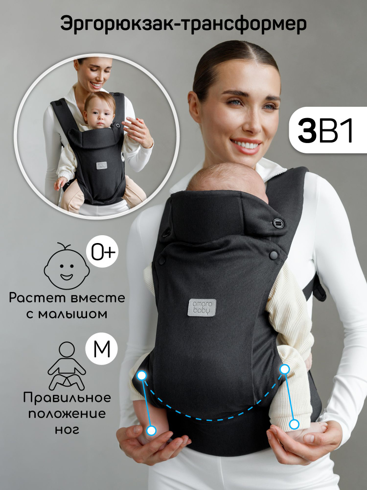 Эргорюкзак кенгуру переноска 3в1 Amarobaby, Near, черный #1