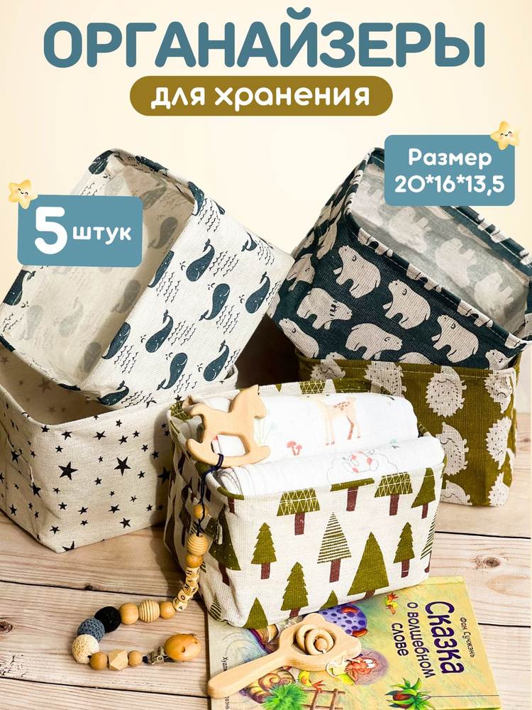 Корзинки для хранения игрушек набор 5 штук, органайзер для хранения вещей #1