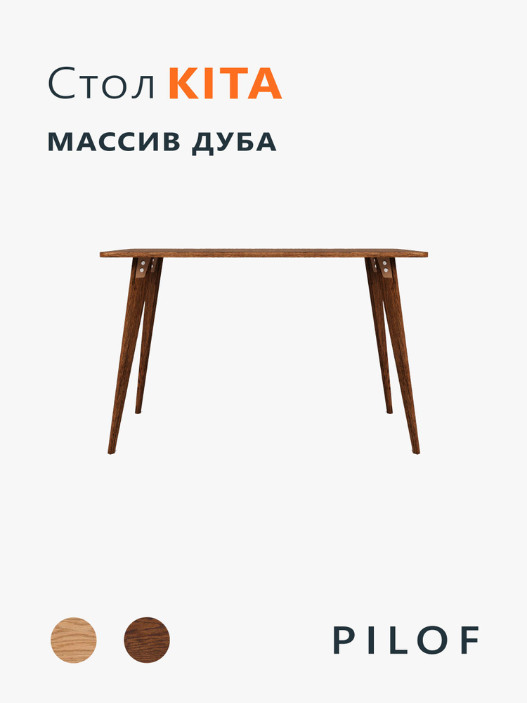 Стол кухонный из массива дуба Kita , 100х60 см, темный дуб, Pilof #1