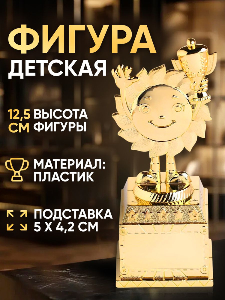 Кубок для награждения, приз для конкурса, 12,5 см #1