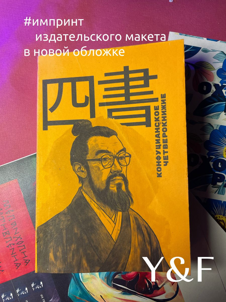 Конфуцианское 