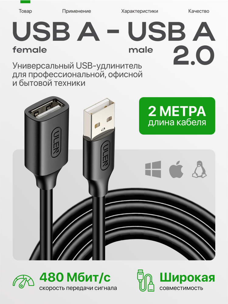 Кабель удлинитель USB, USB A - USB A 2.0, 2 метра #1