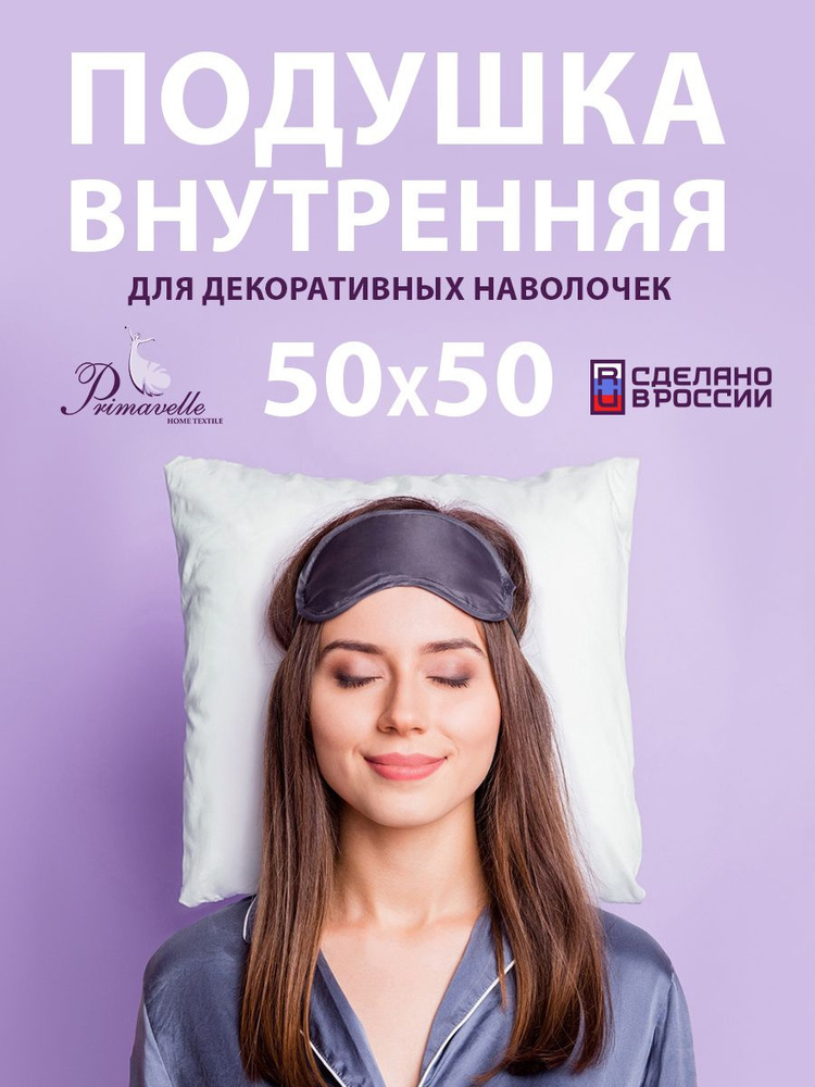 Подушка гипоаллергенная внутренняя для декоративной наволочки, наполнитель Экофайбер (холлофайбер), размер #1