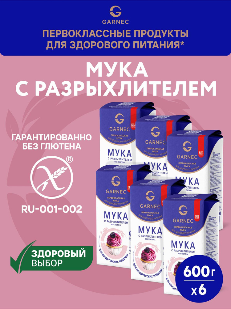 Мука без глютена универсальная кондитерская GARNEC 600г х 6 шт #1
