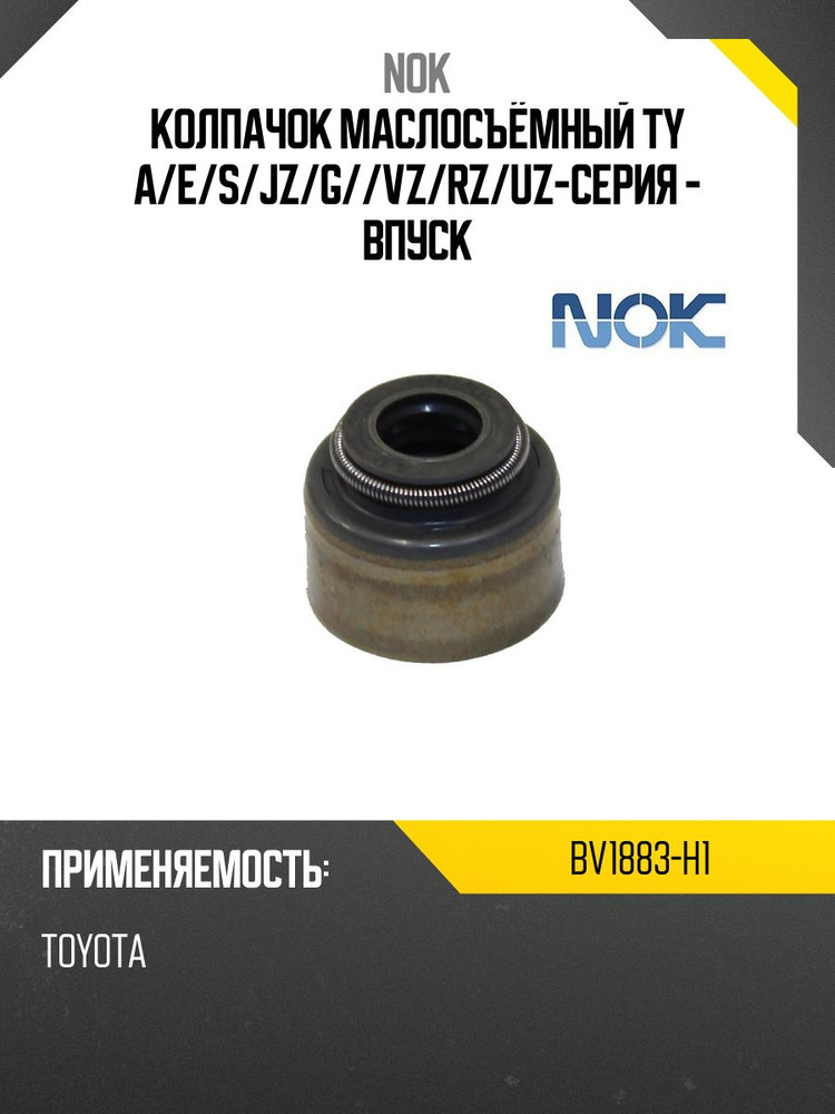 NOK колпачки маслосъемные Toyota 1,2KDFTV, 1NDTV 00-