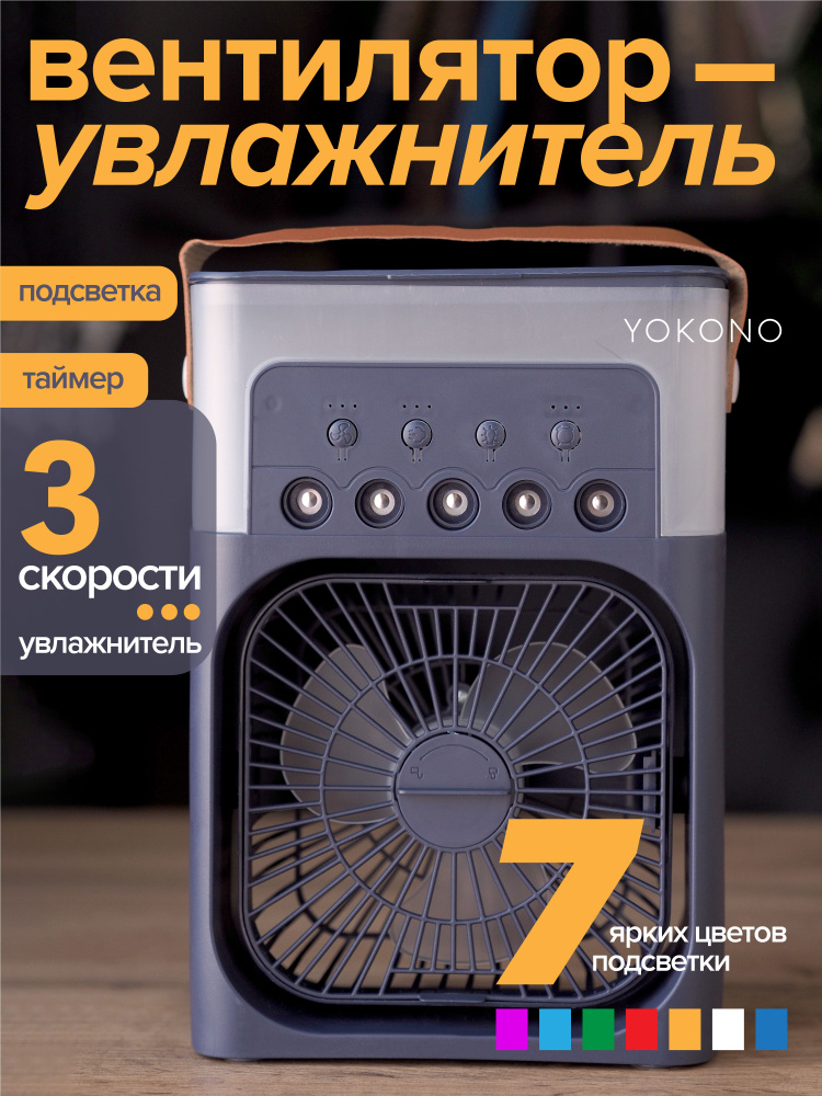 Вентилятор настольный с увлажнителем #1