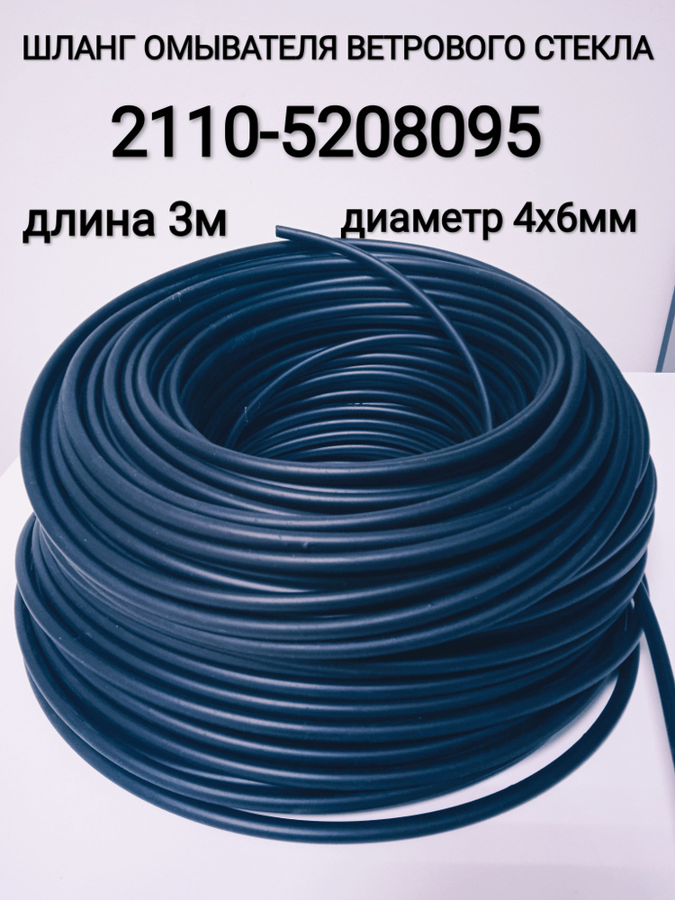 Трубка омывателя 2110 Ремком перед (форсунки + тройник)