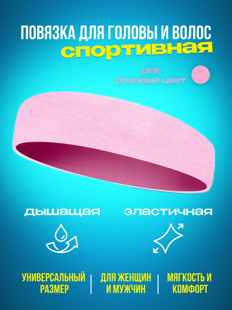 Повязка на голову 1 шт. #1
