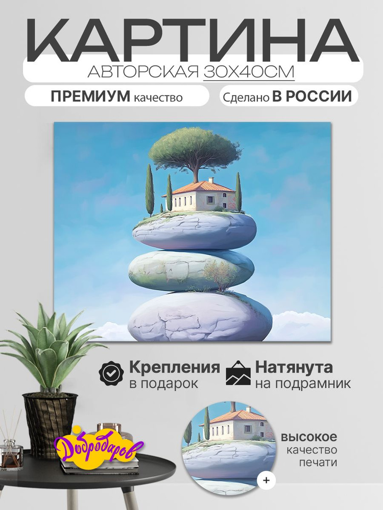 ДоброДаров Картина "Баланс и спокойствие Абстракция" 30x40 см #1
