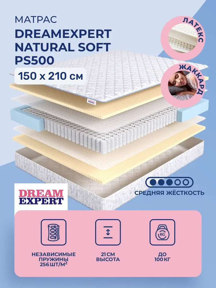 Матрас 150х210 DreamExpert Natural Soft PS500, независимые пружины, двусторонний с одинаковой жесткостью, #1