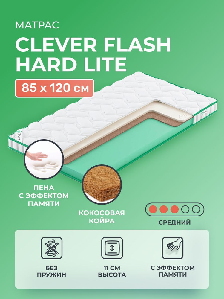 Матрас 85х120 Clever Flash Hard Lite, беспружинный, двусторонний с разной жесткостью, cредне-жёсткий, #1