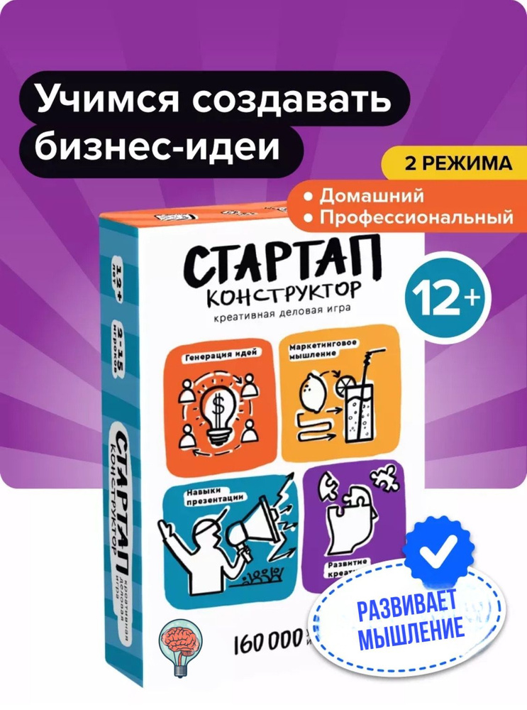 Настольная игра стартап - конструктор . Бизнес - идеи, трансформационная игра #1