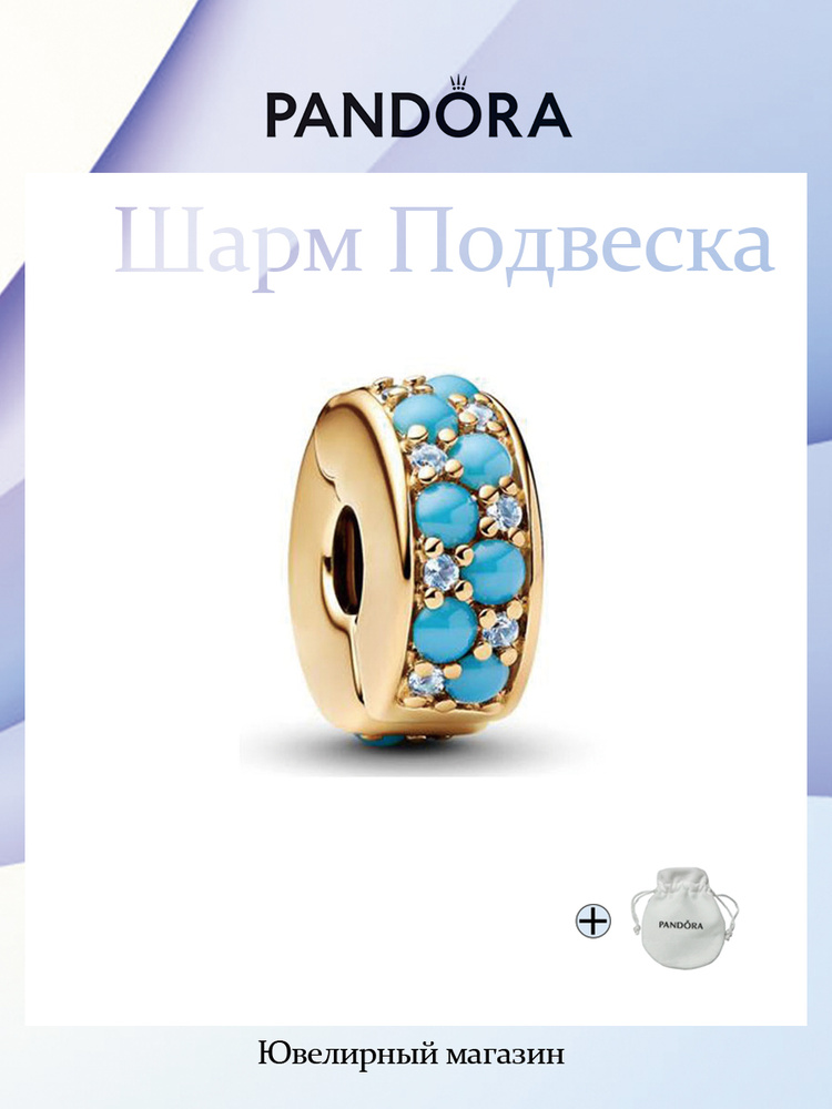 PANDORA Шарм #1