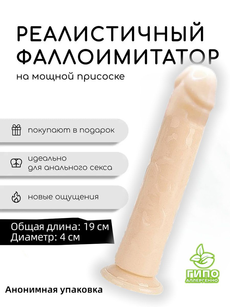 Фаллоимитатор, 19.0см #1