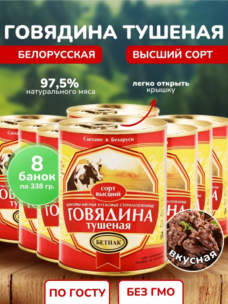 Тушенка говядина беларусь, тушенка белорусская говядина #1