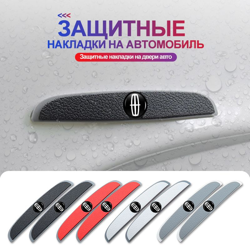 4 шт Защитные накладки на двери авто,наклейки против царапин и сколов ...