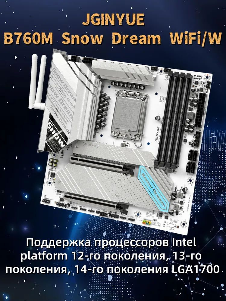 Материнская плата JGINYUE B760M Snow Dream WiFi/W D4 купить на