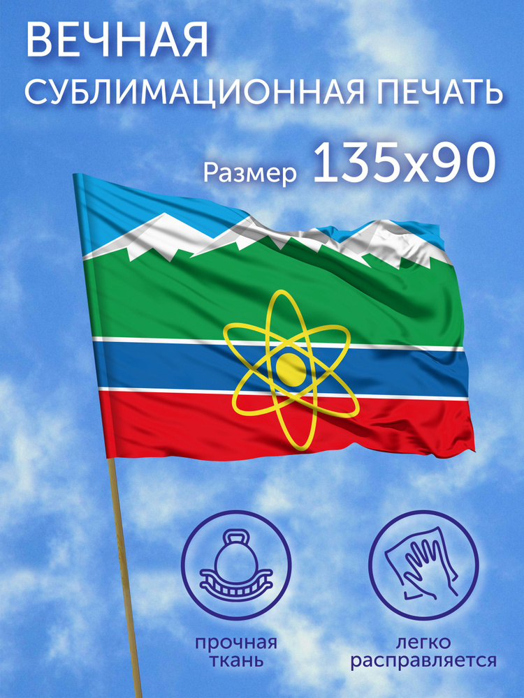 Флаг Трехгорный (Челябинская область), 135x90 см, полиэфирный шелк #1