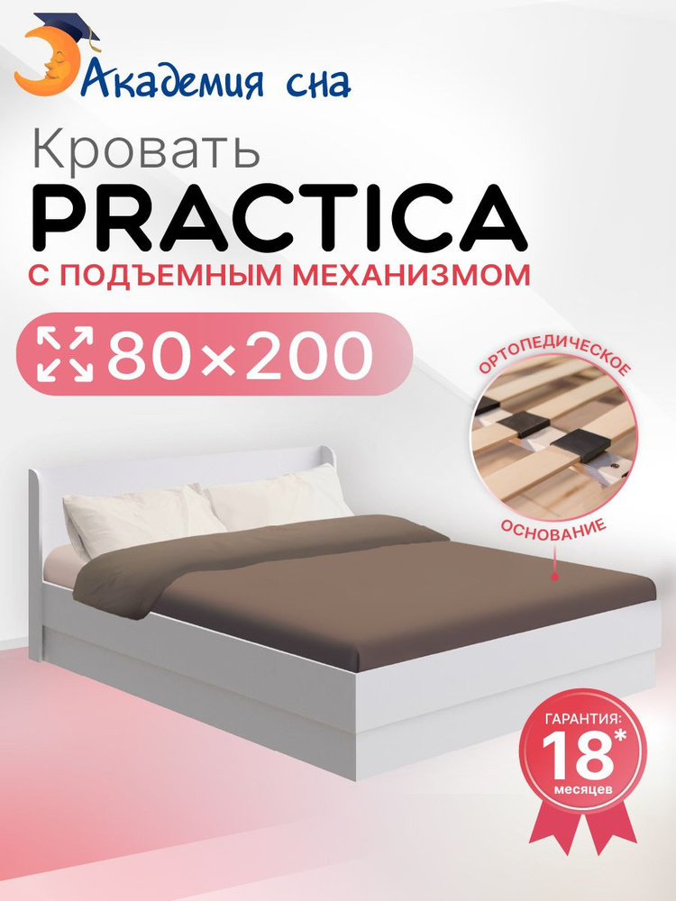 Кровать Practica с подъемным механизмом 80x200 Белый #1