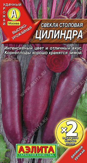 Семена Свекла столовая "Цилиндра" ц/п от Агрофирма Аэлита #1