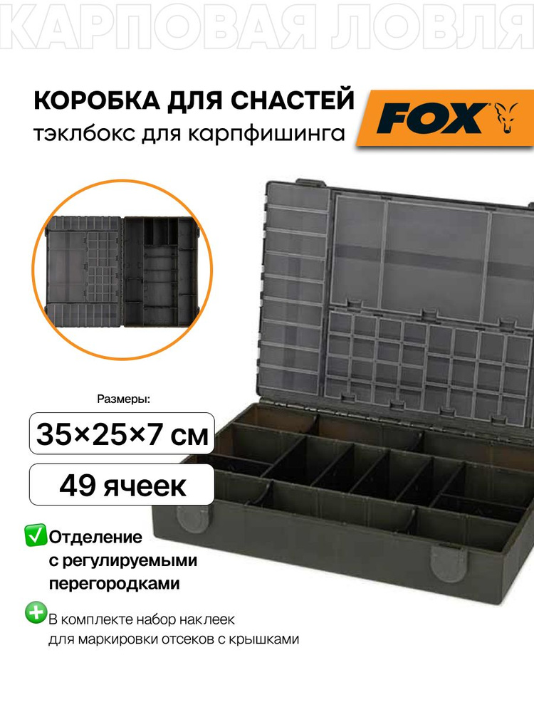 Коробка для снастей Fox Edges Large Tackle Box купить на OZON по