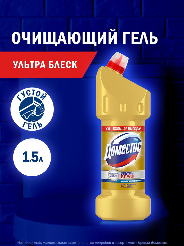 Доместос Чистящее средство для унитаза Ультра Блеск, 1500 мл  #1