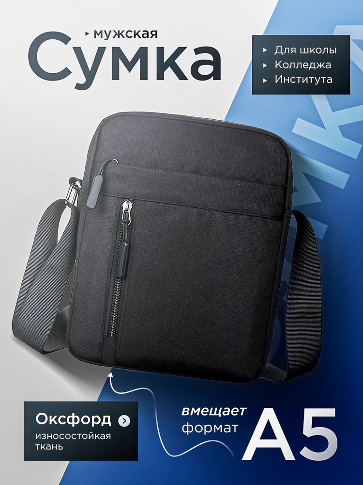 Сумка мужская через плечо #1