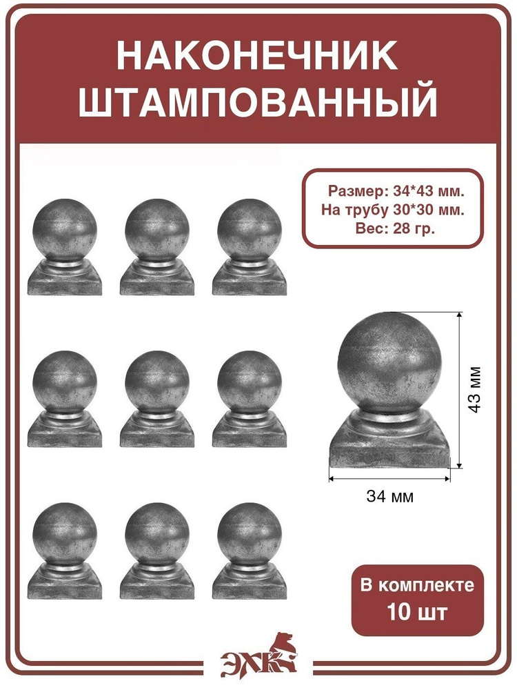 Наконечник 30х30 мм., 1 мм., на столб, штампованный (10 штук), арт. 3113 #1