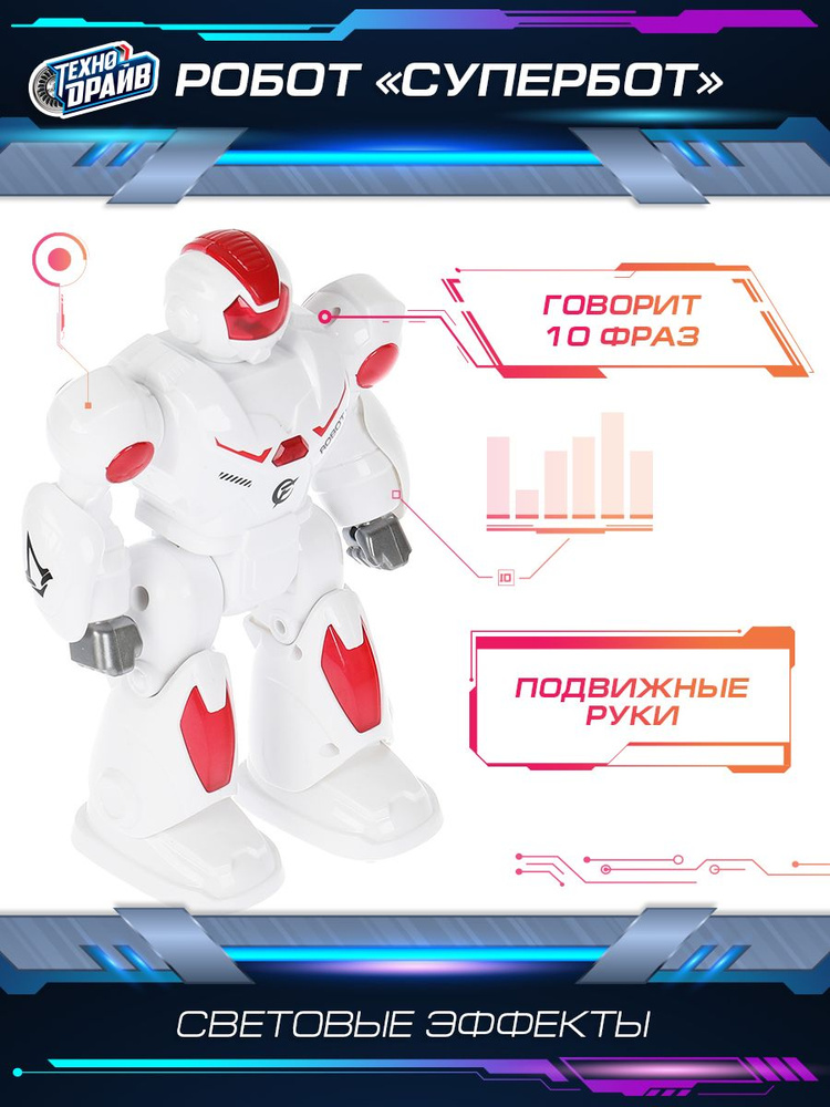 Робот игрушка детский Супербот интерактивный для мальчика Технодрайв #1