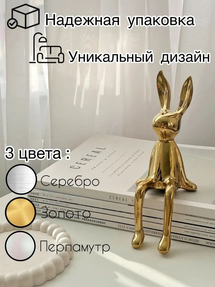 Статуэтка Заяц для интерьера и декора #1