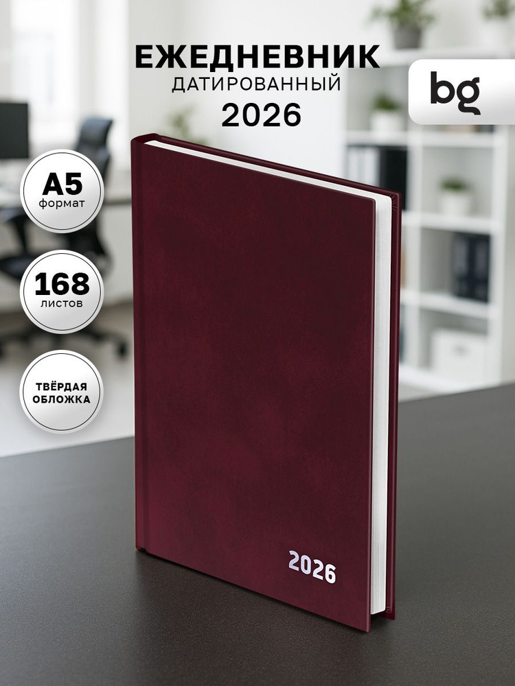 Ежедневник датированный 2026 А5, BG #1